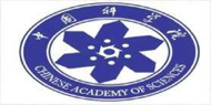 中国科学院